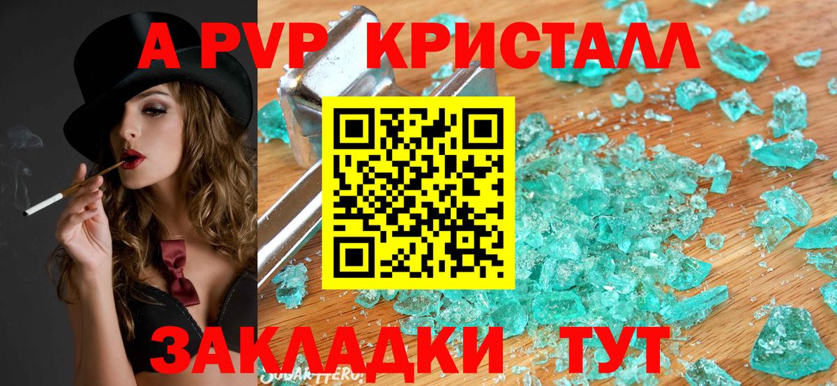 APVP Соль Тверь