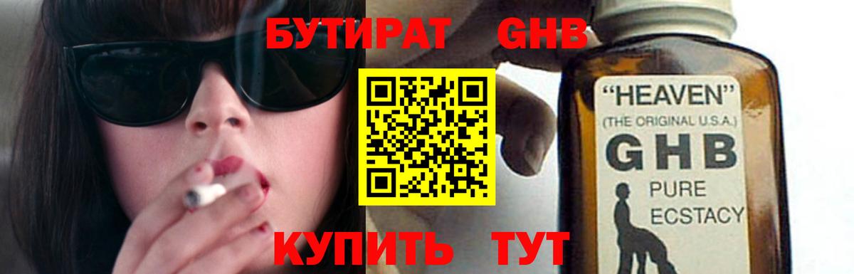 Бутират жидкий экстази Тверь