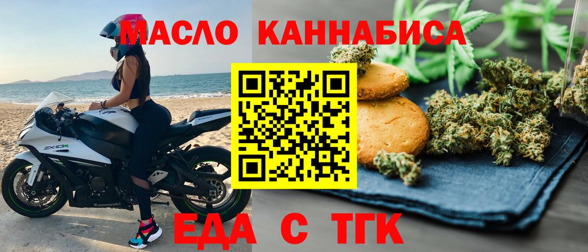 Еда ТГК конопля  Вход с VPN  Тверь 