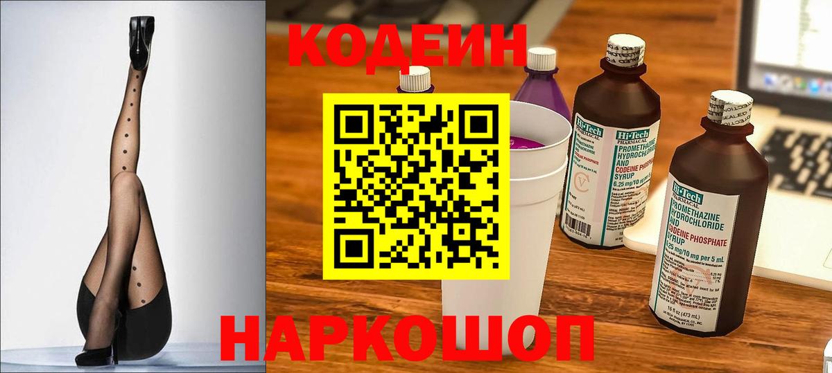 купить наркотики сайты  Вход с VPN  Тверь  Кодеиновый сироп Lean Purple Drank  Кодеин напиток Lean (лин) 