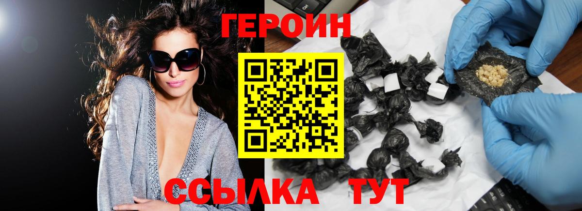 ГЕРОИН белый Тверь
